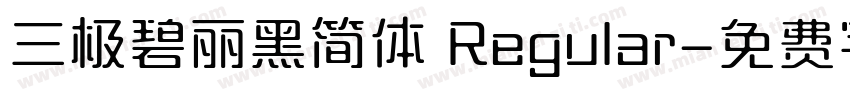 三极碧丽黑简体 Regular字体转换